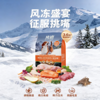 纯皓鲜肉夹心全价风冻中小型犬粮鲜鸡肉配方 10kg